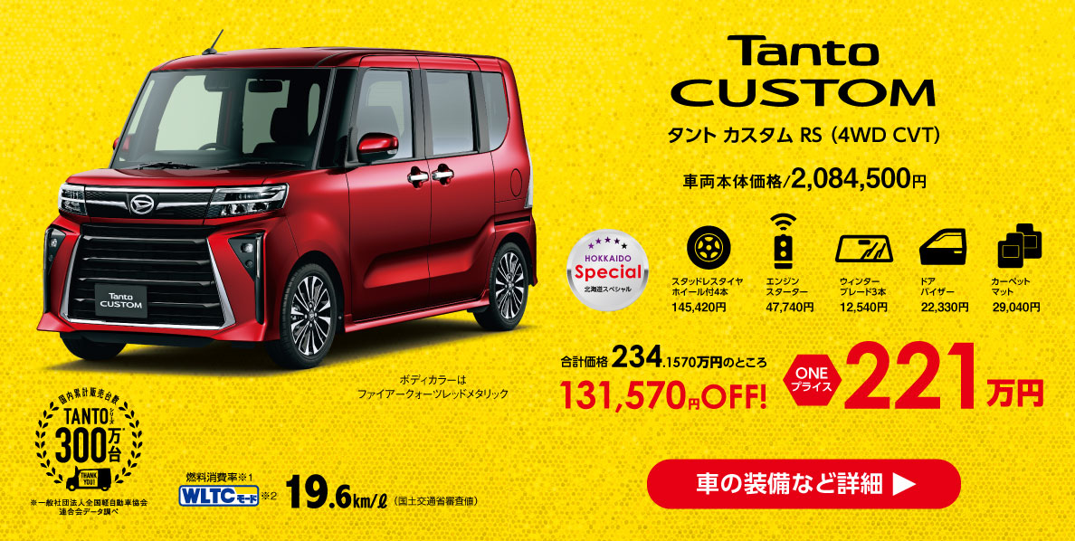 タントカスタムX